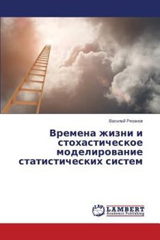 Paperback Vremena zhizni i stokhasticheskoe modelirovanie statisticheskikh sistem [Russian] Book