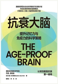 Paperback 抗衰大脑 [Chinese] Book