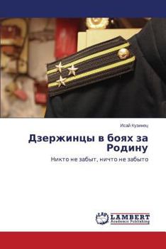 Paperback Dzerzhintsy v boyakh za Rodinu [Russian] Book