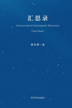 Paperback 汇思录 [Undetermined] Book