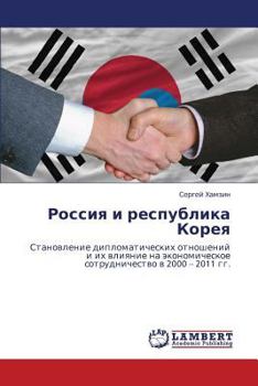 Paperback Rossiya i respublika Koreya [Russian] Book