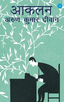 Paperback Aanklan [Hindi] Book