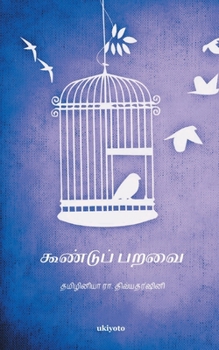 Paperback Koondu Paravai [Tamil] Book