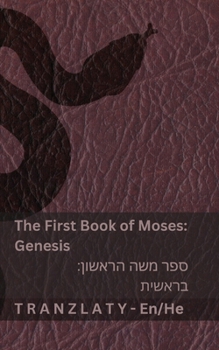 Paperback The Bible (Genesis) / (ספר בראשית) התנ"ך: Tranzlaty English ע [Hebrew] Book
