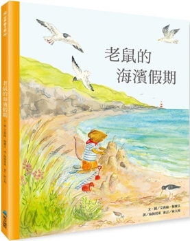 Hardcover Mouse's Seaside Holiday [Chinese] Book