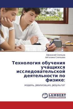 Paperback Tekhnologiya Obucheniya Uchashchikhsya Issledovatel'skoy Deyatel'nosti Po Fizike [Russian] Book