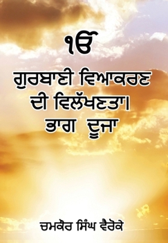 Hardcover Uniqueness of Gurbani Grammar [Panjabi] Book