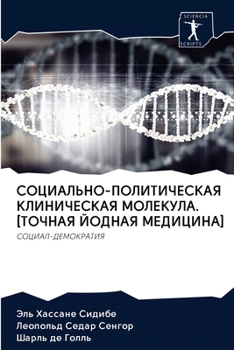 СОЦИАЛЬНО-ПОЛИТИЧЕСКАЯ &