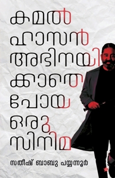 Kamalhasan abhinayikkathe poya oru cinema