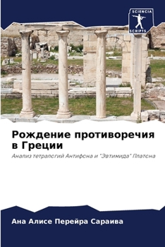 Paperback Рождение противоречия в [Russian] Book