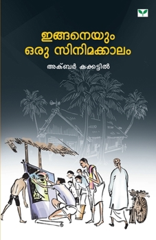 Paperback enganeyum oru cinemakkalam [Malayalam] Book