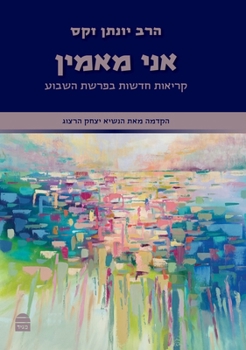 ??? ????? Ani Maamin (Hebrew Edition)