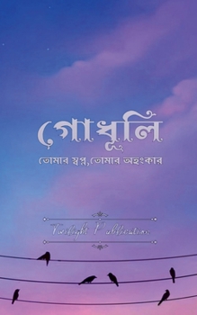 Paperback Godhuli / গোধূলী [Bengali] Book