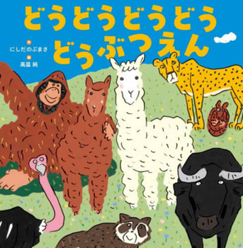 Z Z Z Z Zoo (Japanese Edition)
