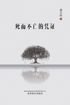 Paperback 死而不亡的凭证 [Chinese] Book