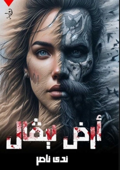 Paperback أرض نيفال [Arabic] Book
