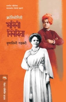 Paperback Krantiyogini Bhagini Nivedita [Marathi] Book