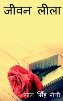 Paperback Jeevan Leela / जीवन लीला [Hindi] Book