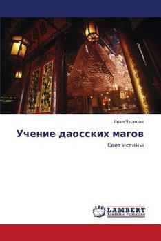 Paperback Uchenie Daosskikh Magov [Russian] Book