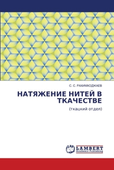 Paperback НАТЯЖЕНИЕ НИТЕЙ В ТКАЧЕС [Russian] Book