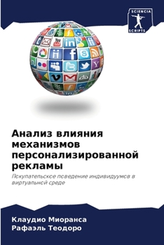 Paperback Анализ влияния механизм& [Russian] Book