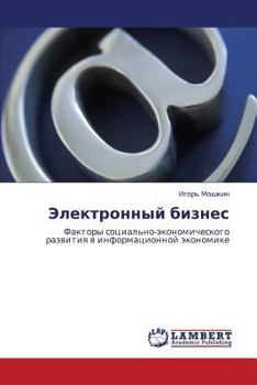 Paperback Elektronnyy Biznes [Russian] Book