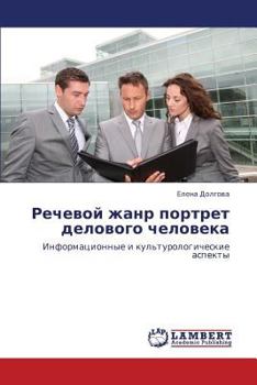 Paperback Rechevoy Zhanr Portret Delovogo Cheloveka [Russian] Book