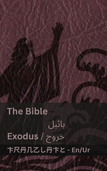 Paperback The Bible (Exodus) / &#1576;&#1575;&#1574;&#1576;&#1604; (: &#1582;&#1585;&#1608;&#1580;): Tranzlaty English &#1575;&#1585;&#1583;&#1608; [Urdu] Book