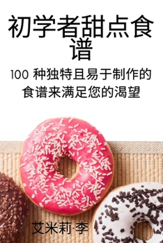 Paperback 初学者甜点食谱 [Chinese] Book