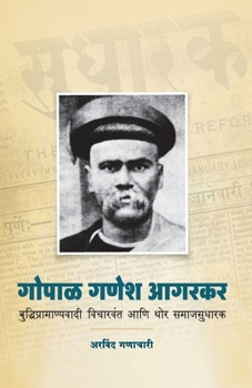 Paperback Gopal Ganesh Agarkar: Buddhipramanyavadi Vicharvant Ani Thor Samajsudharak [Marathi] Book