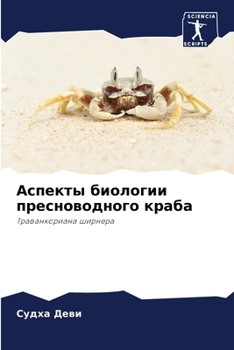 Paperback Аспекты биологии пресно& [Russian] Book