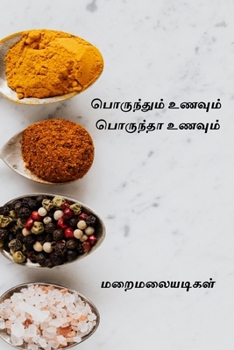 Paperback Porunthum Unavum Poruntha Unavum [Undetermined] Book