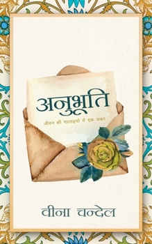 Paperback Anubhuti [Hindi] Book