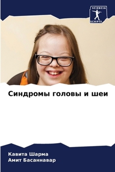 Paperback Cиндромы головы и шеи [Russian] Book