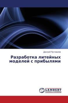 Paperback Razrabotka liteynykh modeley s pribylyami [Russian] Book