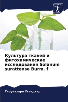 Paperback Культура тканей и фитохи [Russian] Book