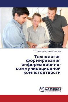 Paperback Tekhnologiya Formirovaniya Informatsionno-Kommunikatsionnoy Kompetentnosti [Russian] Book