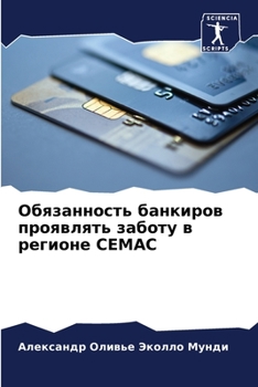 Paperback Обязанность банкиров пр& [Russian] Book