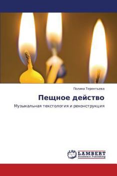 Paperback Peshchnoe deystvo [Russian] Book