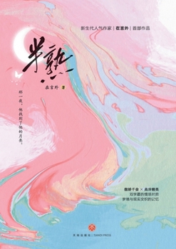 Paperback 半熟 Young Adult [Chinese] Book