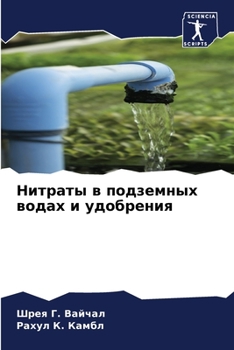 Paperback Нитраты в подземных вода [Russian] Book