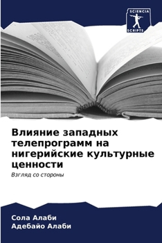 Paperback Влияние западных телепр& [Russian] Book