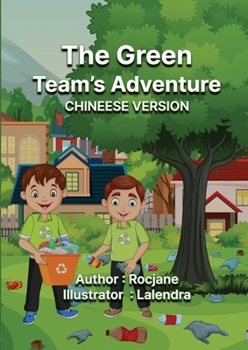 Paperback The Green Team's Adventure Chinese Version [Chinese] Book