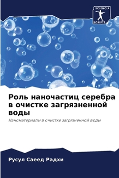 Paperback Роль наночастиц серебра [Russian] Book