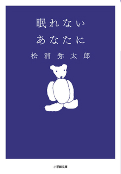 Paperback For You Who Can't Sleep [Japanese] Book