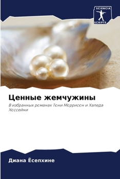 Paperback &#1062;&#1077;&#1085;&#1085;&#1099;&#1077; &#1078;&#1077;&#1084;&#1095;&#1091;&#1078;&#1080;&#1085;&#1099; [Russian] Book