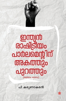 Paperback Yathrakal [Malayalam] Book