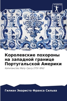 Paperback Королевские похороны на [Russian] Book