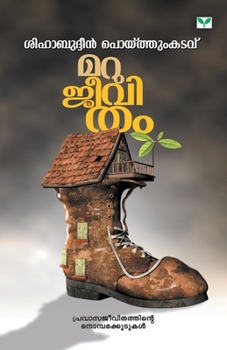 Paperback Marujeevitham [Malayalam] Book