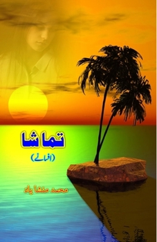 Paperback Tamaasha: (Short Stories) [Urdu] Book